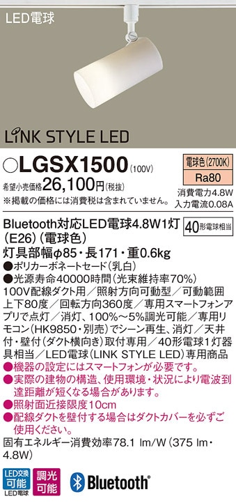 パナソニック パナソニック スポットライト LGSX1500 電球色 調光可能