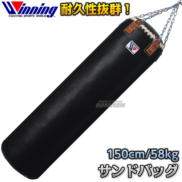 ウイニング・Winning サンドバッグ 58kg TB-8800（TB8800） 長さ150cm