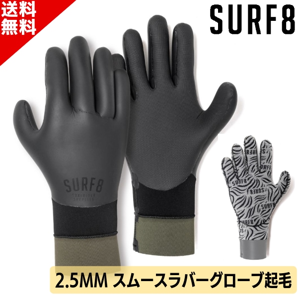 SURF8 サーフエイト スムースラバーグローブ 2.5mm グラフェン起毛 25