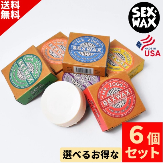 選べる サーフィン ワックス 6個 SET SEX WAX セックスワックス QUICK