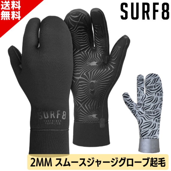 SURF8 サーフエイト スムースジャージロブスターグローブ 2mm 24-25