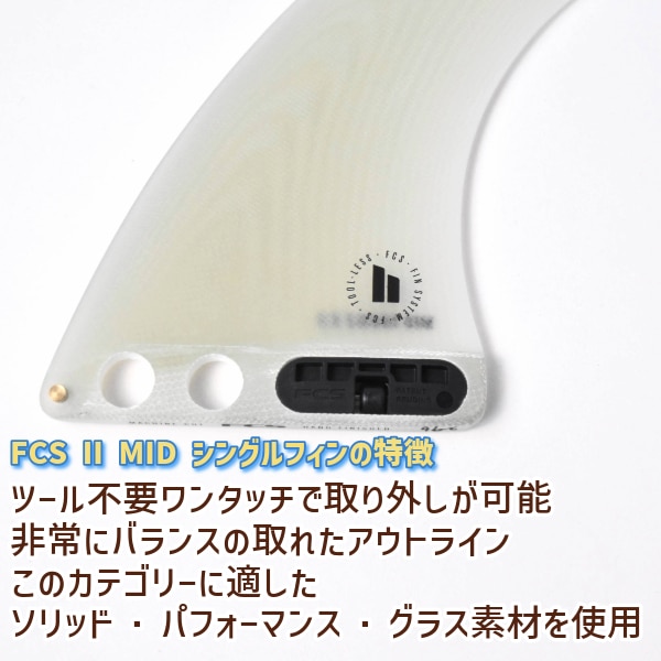 FCS2 エフシーエスツー MID SINGLE FIN 7'0 ミッド シングルフィン