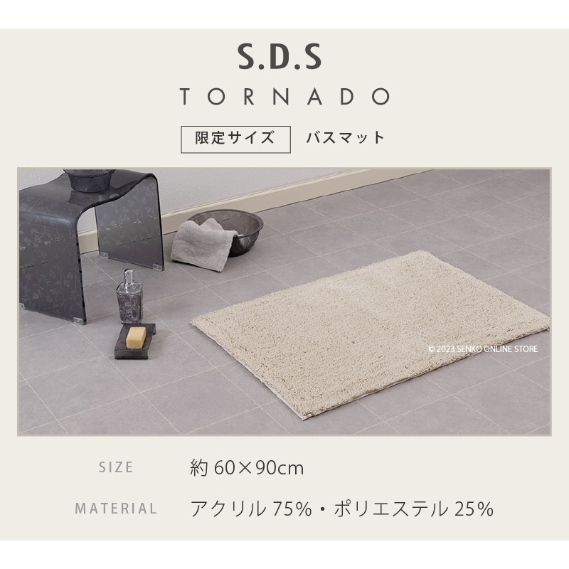 SDS 実はすごいバスマット 約60×90cm ホワイト/ベージュ/グリーン