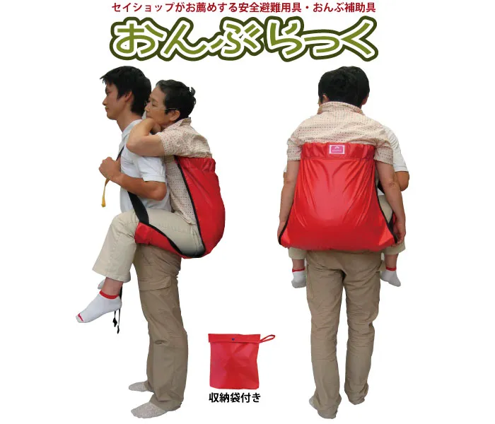 おんぶらっく (※安全背負い具・介護補助具・おんぶ補助具) 全2サイズ