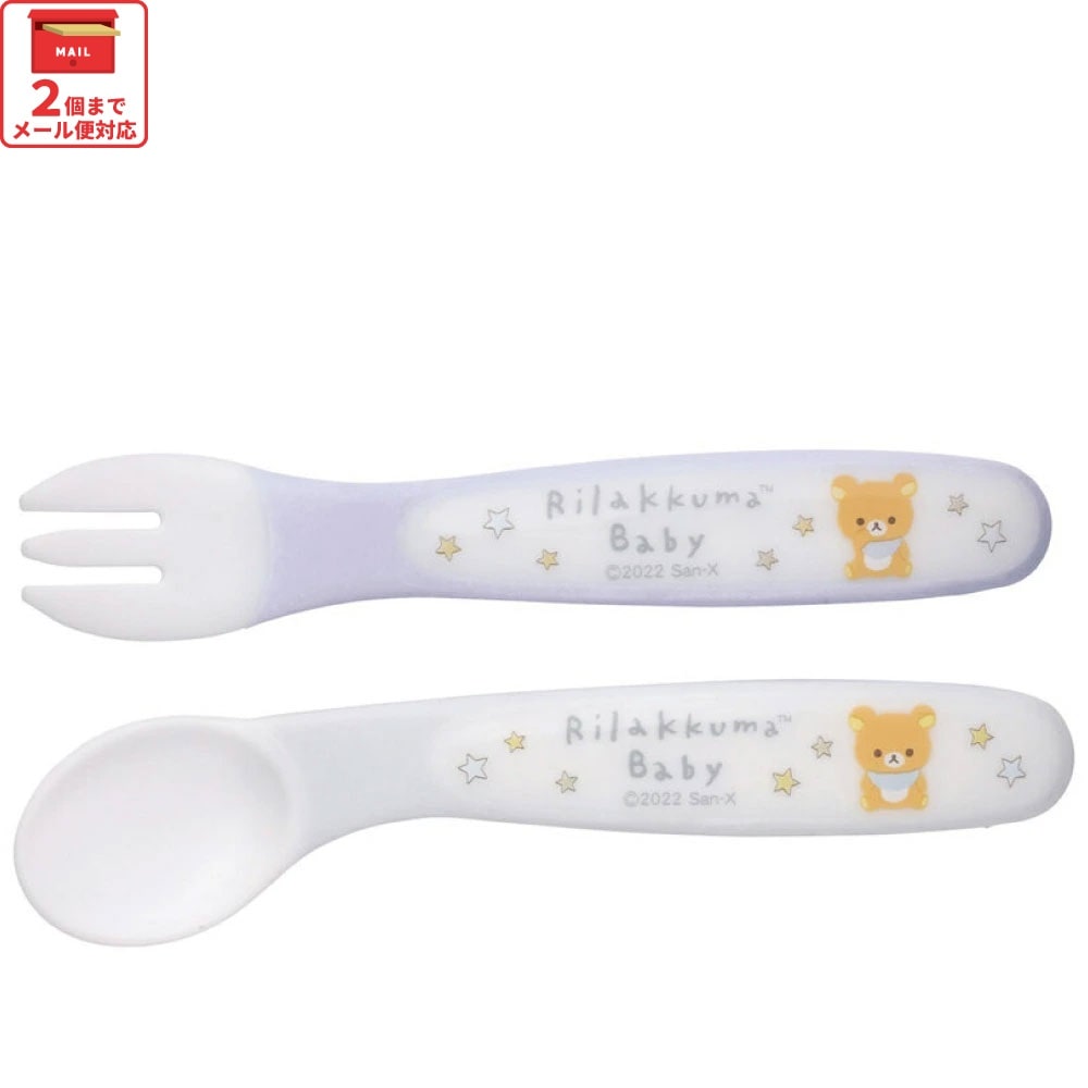 スプーン＆フォークセット リラックマ ベビー／SFB2_4973307610387