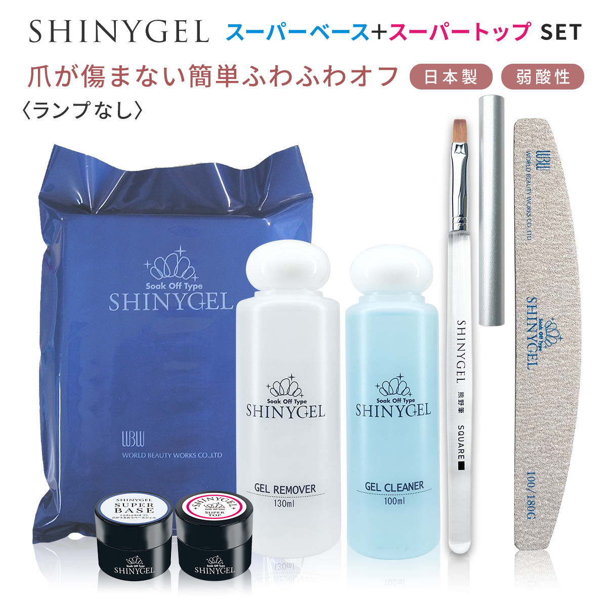 シャイニージェル 【消耗品がオトク】ランプなしスターターキット