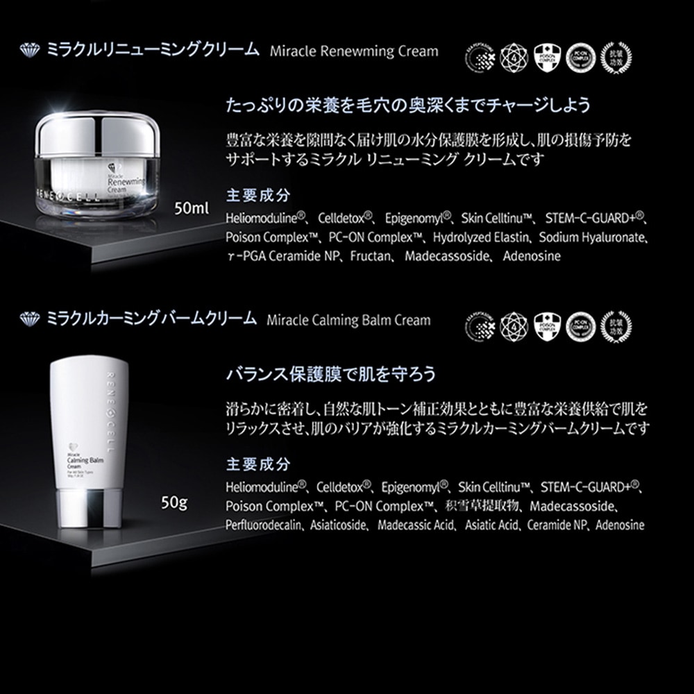 Rene-Cell Miracle Diamond Peel | ルネセル ミラクルダイヤモンド