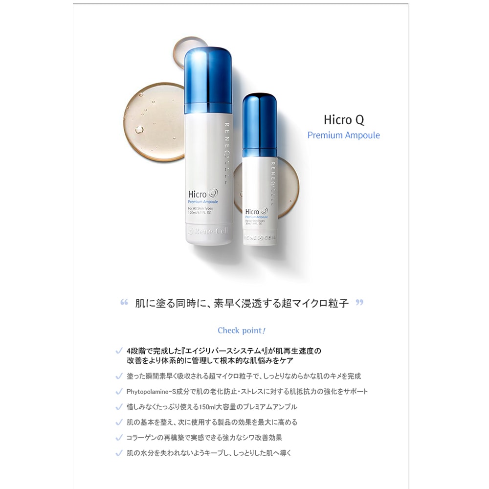 Rene-Cell Hicro Q Premium Ampoule | ルネセル ハイクロキュー