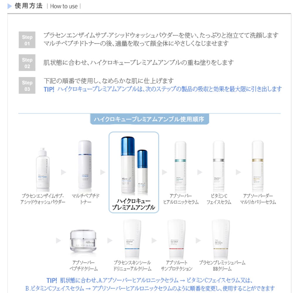 Rene-Cell Hicro Q Premium Ampoule | ルネセル ハイクロキュー