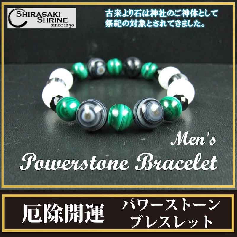 厄除開運ブレスレットお守り（メンズ）【天眼石＆マラカイト】｜白崎八幡宮