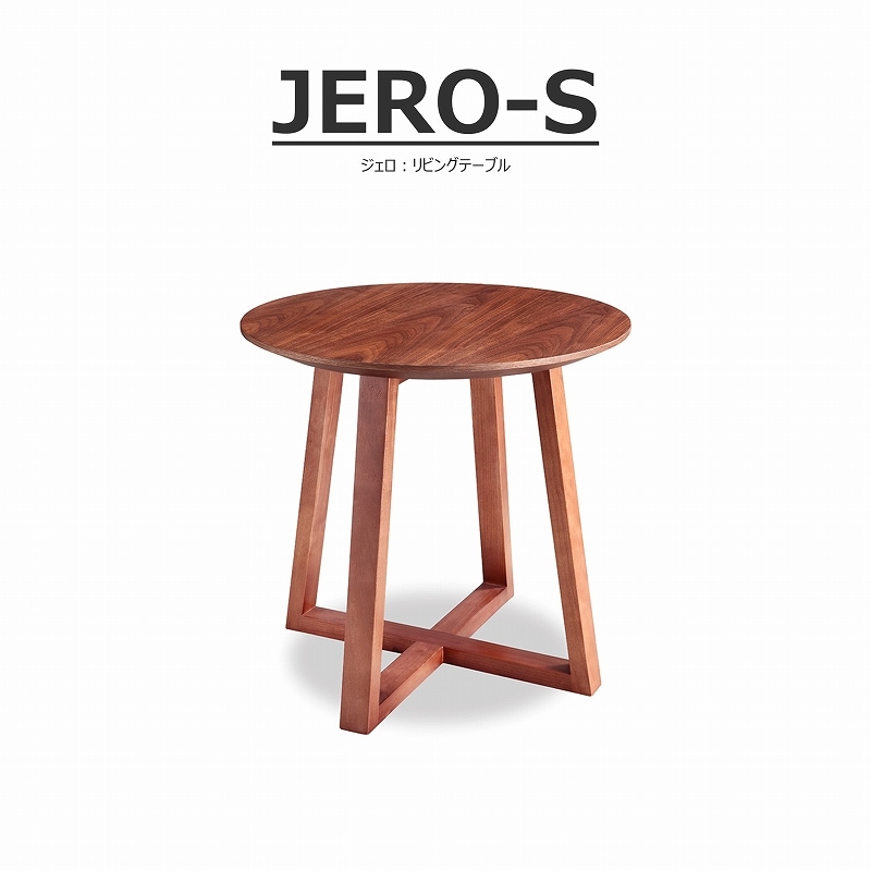 JERO（ジェロ）サイドテーブル | LIVING,リビングテーブル | songdream