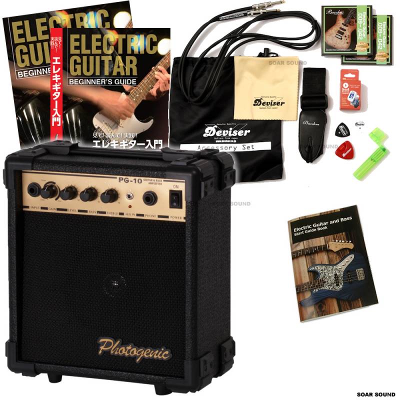 入門者用・初心者用 エレキギター用アンプ＋アクセサリーセット 初心者