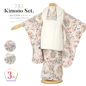 着物 七五三 購入 女児 三歳向け 和装| きもの館 創美苑
