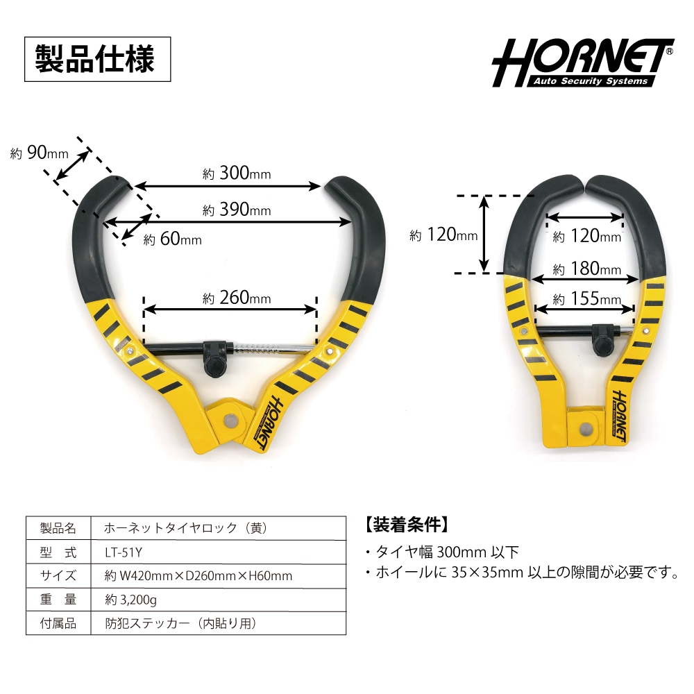 HORNETタイヤロック LT-51Y | ハンドルロック／タイヤロック