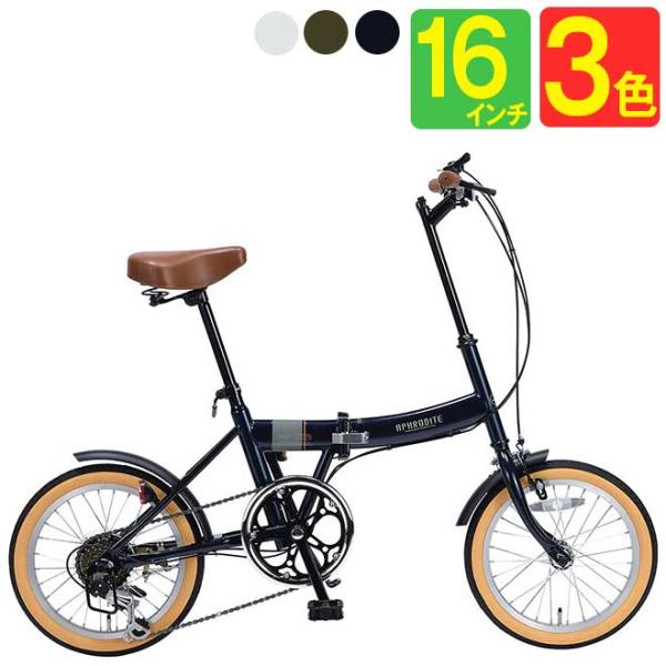自転車 折りたたみ自転車 16インチ シマノ製 6段変速 マイパラス MF103