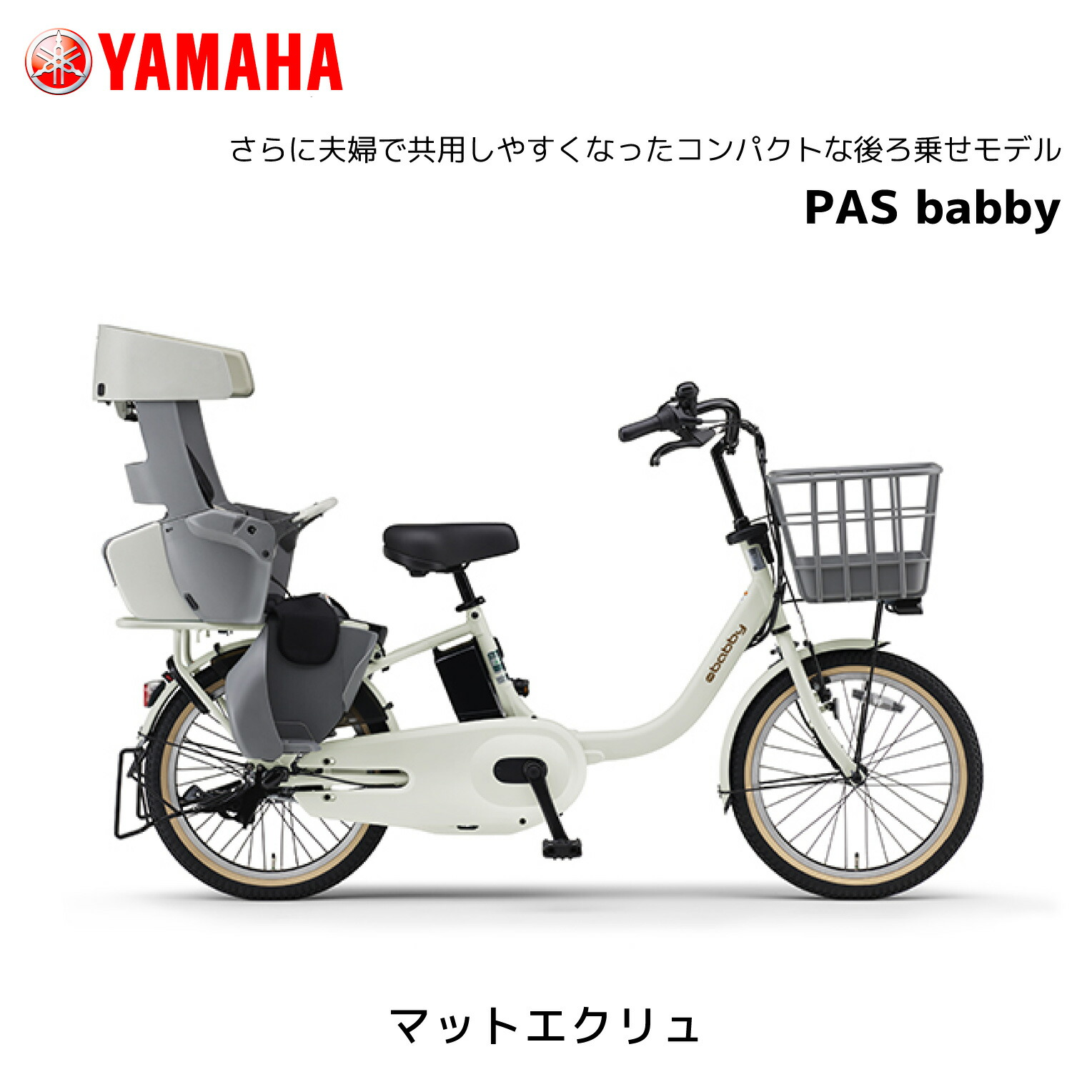 2025年モデル 3人乗り対応可能 電動自転車 ヤマハ 子ども乗せ PAS