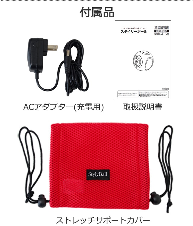 スタイリーボール