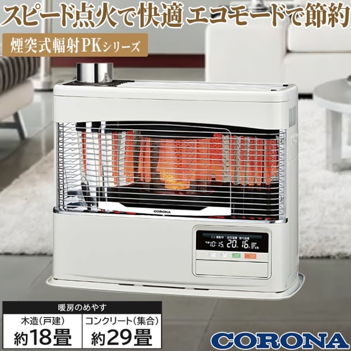 コロナ 対流型 石油ストーブ KCL－6617（W） ホワイト 木造