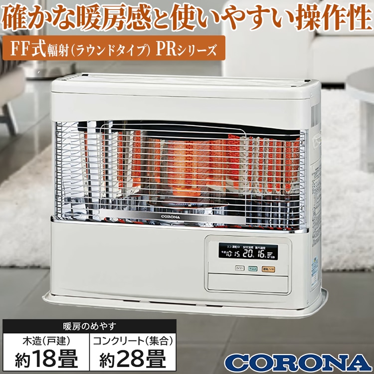 寒冷地用大型ストーブ コロナ PK・PRシリーズ FF式輻射 主に18畳 灯油