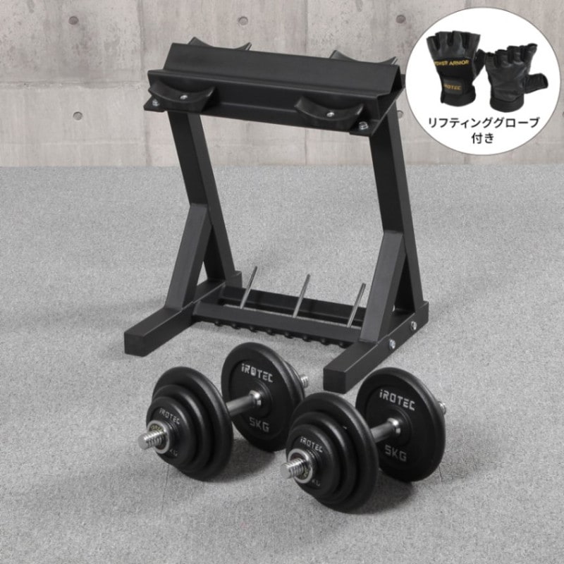IROTEC ダンベルプレートセット 125キロ＋ダンベル バーベル・ダンベル