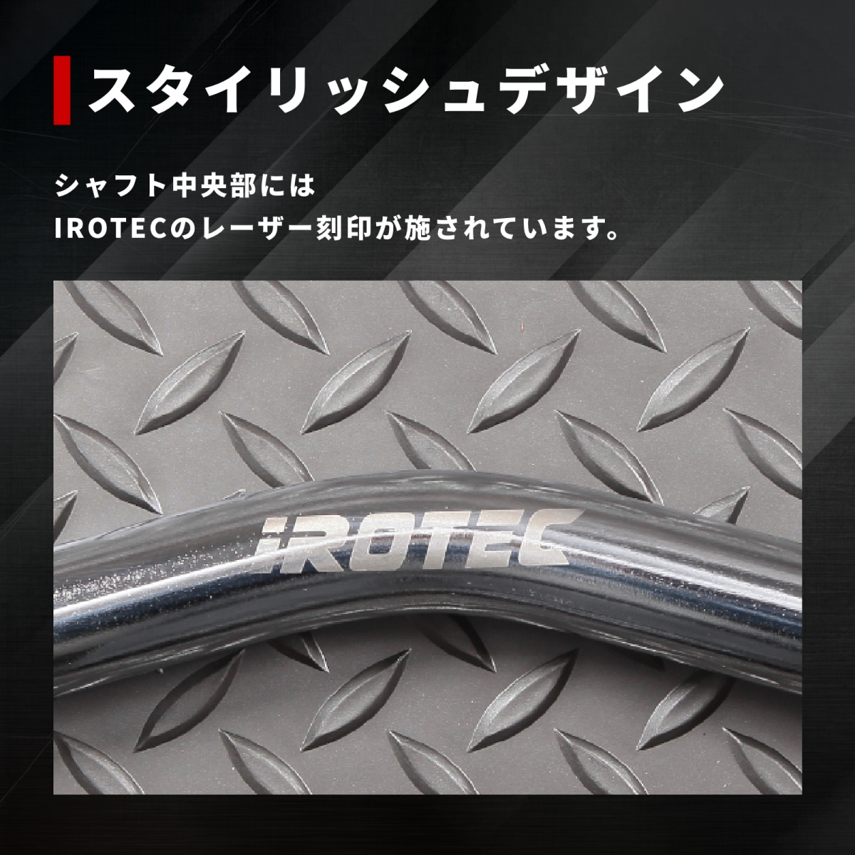 レギュラーWバー 【穴径29mmプレート専用】 IROTEC (アイロテック)