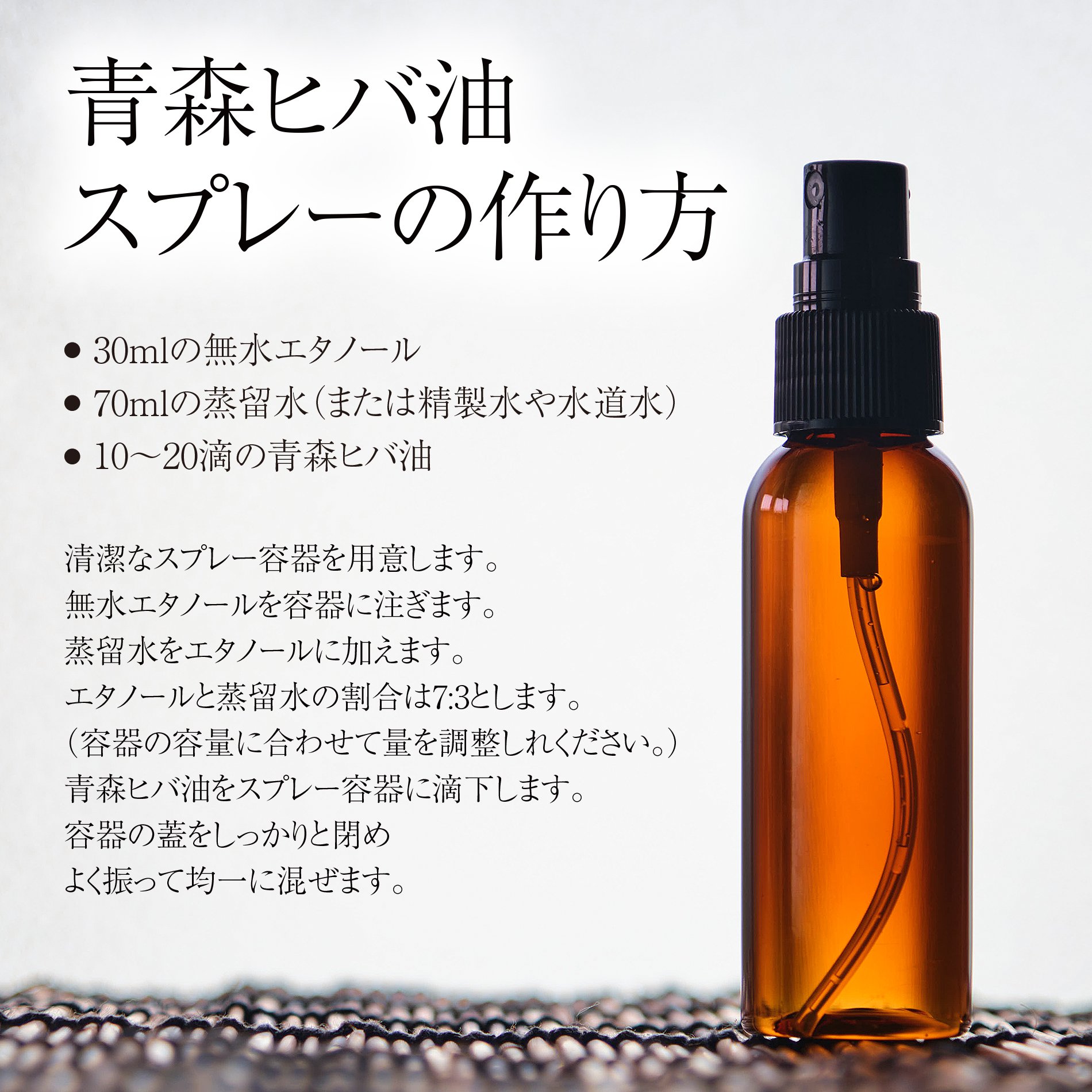 青森ひば油 天然エッセンシャルオイル 自然の入浴剤｜創作品モール あるる