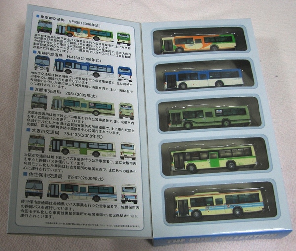 バスコレクション 西日本車体工業96MC 5台セットA: マル鉄