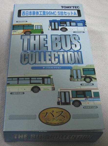 バスコレクション 西日本車体工業96MC 5台セットA: マル鉄