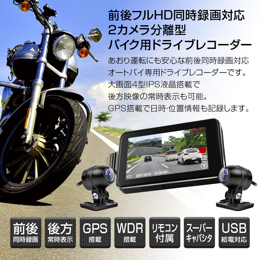 バイク専用ドライブレコーダー DVR-B003 | マックスウィン | MAXWIN