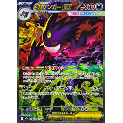 メガリザードンXex【MA】223/193 [M2a] - Meccha Japan