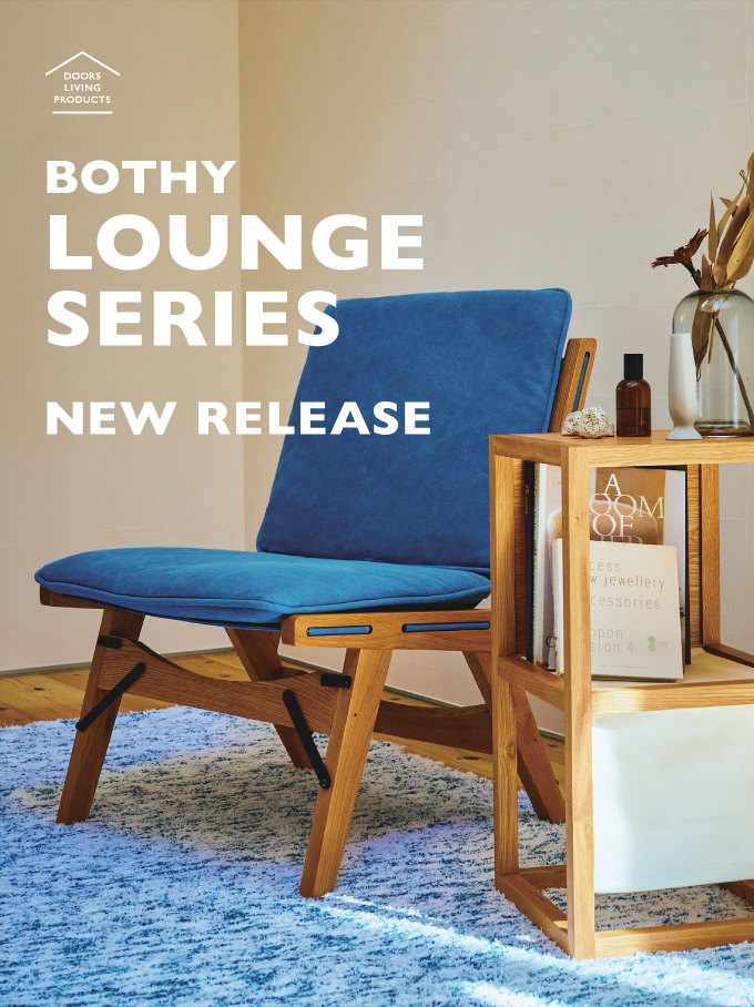 URBAN RESEARCH DOORS オリジナル家具 BOTHYよりLOUNGE SERIESがニュー