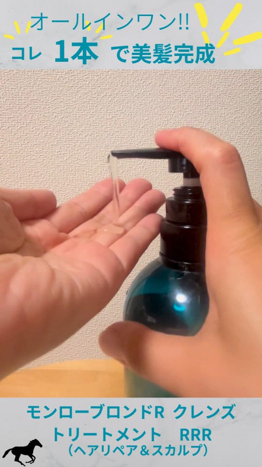 モンローブロンドR馬プラセンタCトリートメントRRR4本特別セット