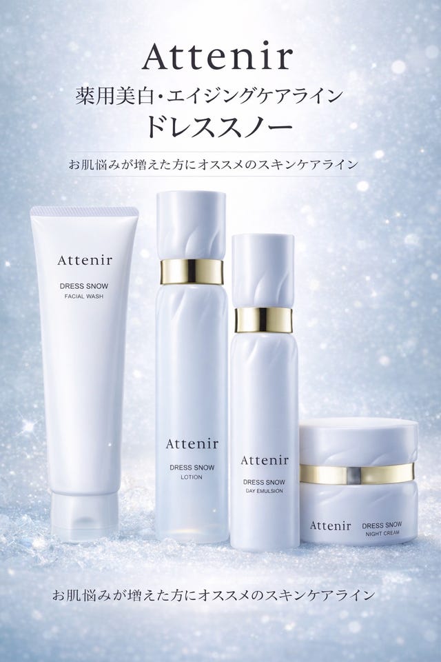 ドレススノー ローション 【医薬部外品】［販売名：アテニア