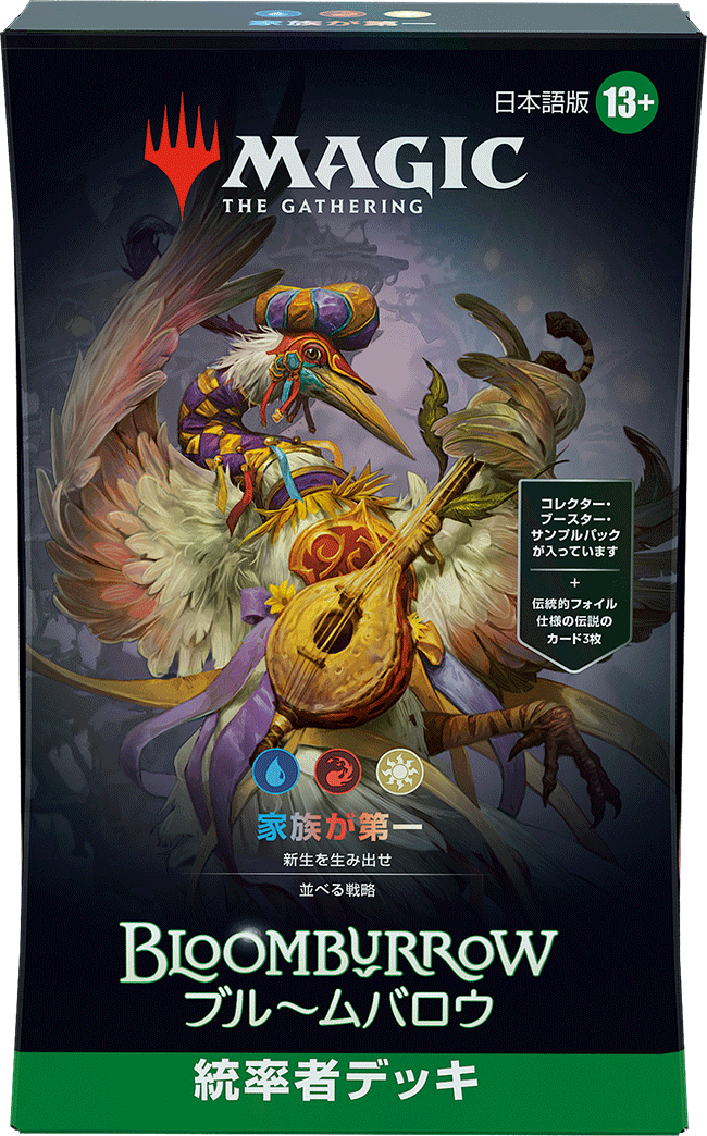 ブルームバロウ』統率者デッキ・デッキリスト