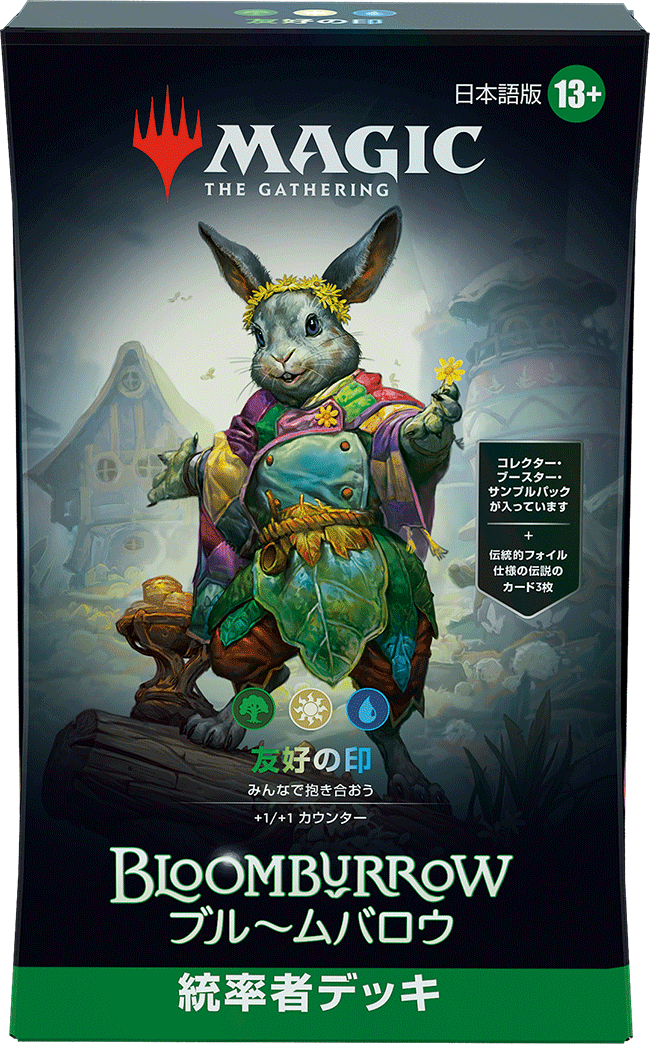 ブルームバロウ』統率者デッキ・デッキリスト
