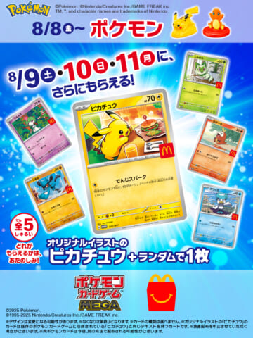 ポケカ】マクドナルド ハッピーセットのプロモカードの当たりカードと
