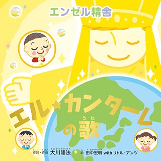 大川隆法総裁の楽曲制作―人々の心を癒し、魂を救済する音楽― | 幸福の