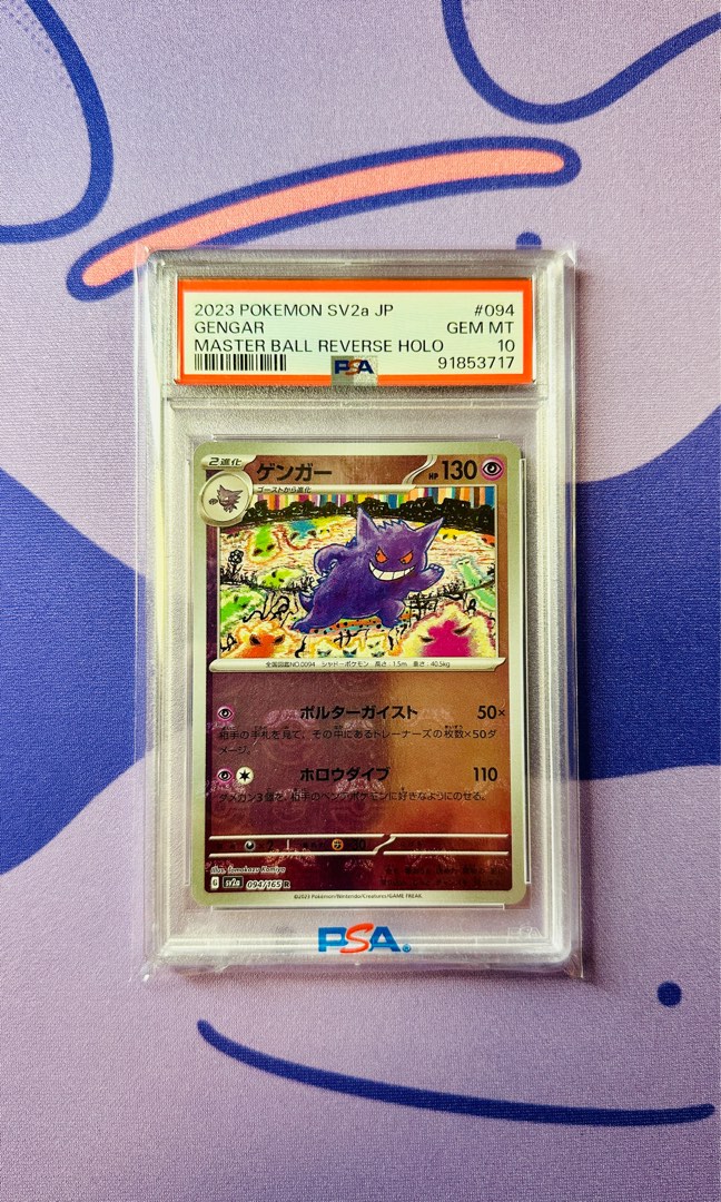 PSA10】ゲンガー マスターボールミラー 2023 ポケモンカード SV2a