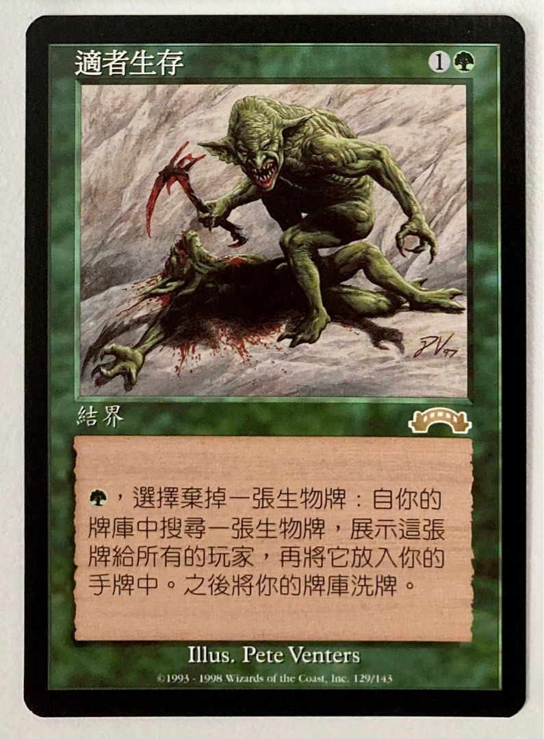 MTG 適者生存 日本語版1枚 Amazon.co.jp: mtg 適者生存/Survival of