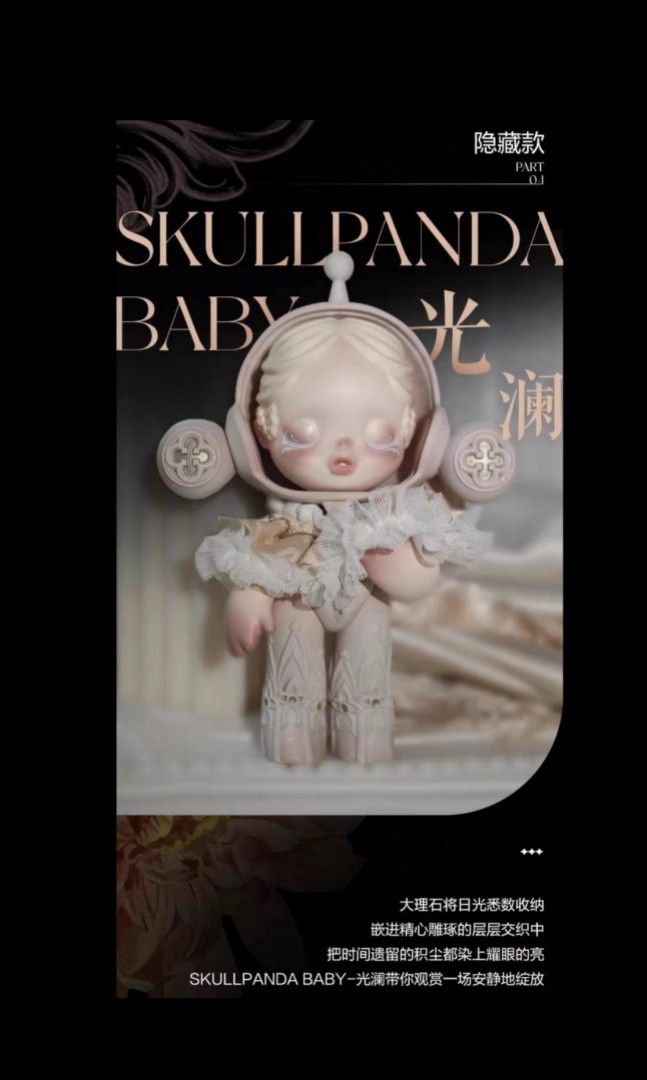 POPMART ULTRA RARE RELEASE!] POPMART SKULLPANDA BABY LIGHT 光澜