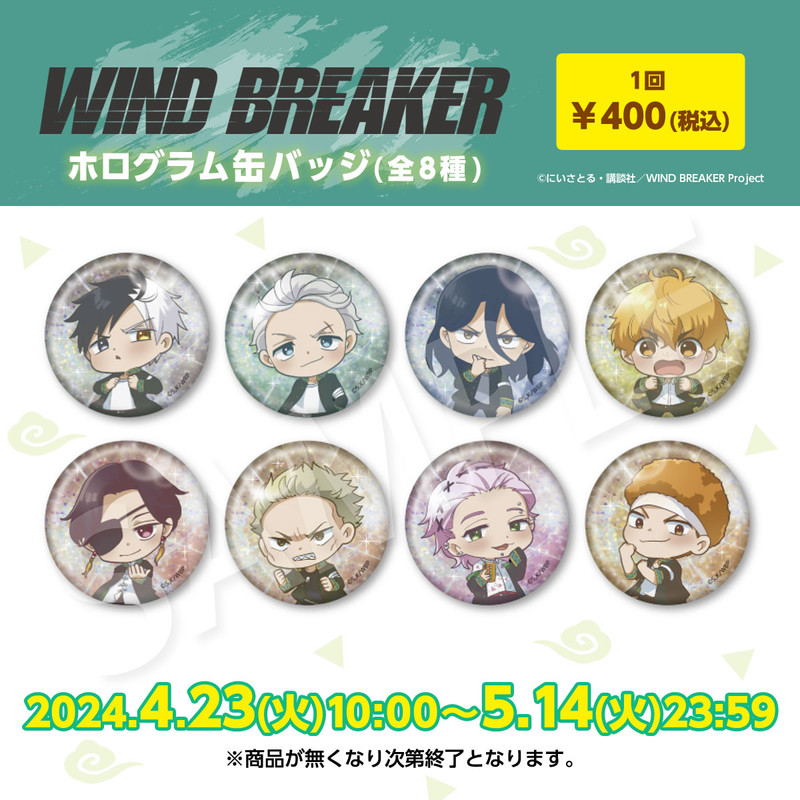 WIND BREAKER ホログラム缶バッジ（全8種） - グレイ・パーカー