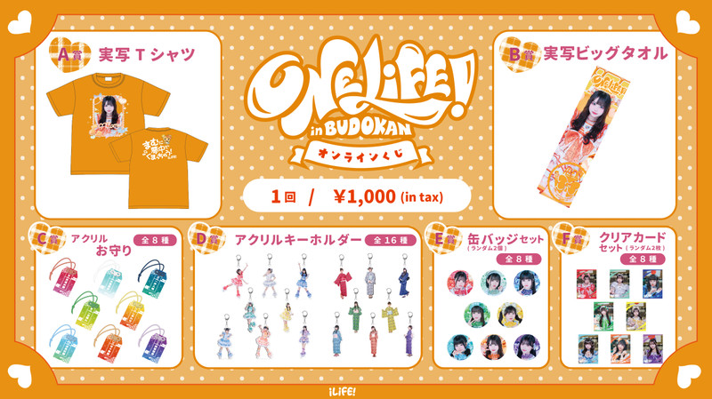 くじ一覧 - HEROINESオンラインくじ - HEROINESオンラインくじ