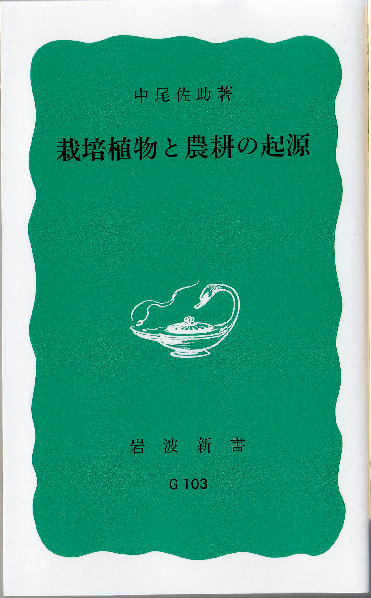 牧野富太郎と中尾佐助。自然の神秘を心から愛し、探求し続けた植物学者