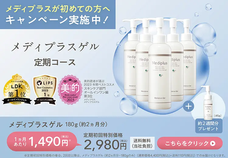 公式】乾燥予防オールインワン化粧品のメディプラス公式オンラインショップ