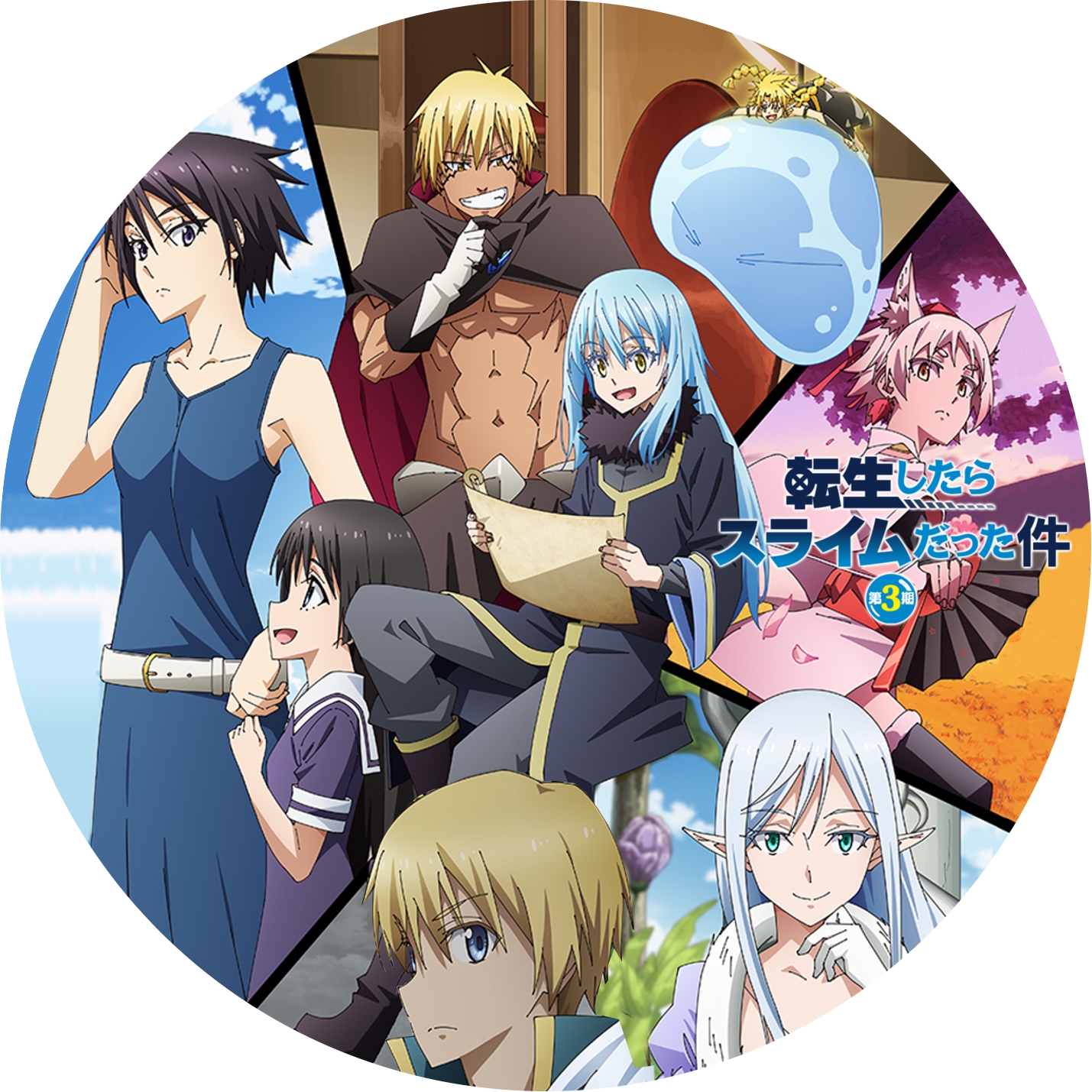 転生したらスライムだった件 3期 全8巻 DVD 転生したらスライムだった