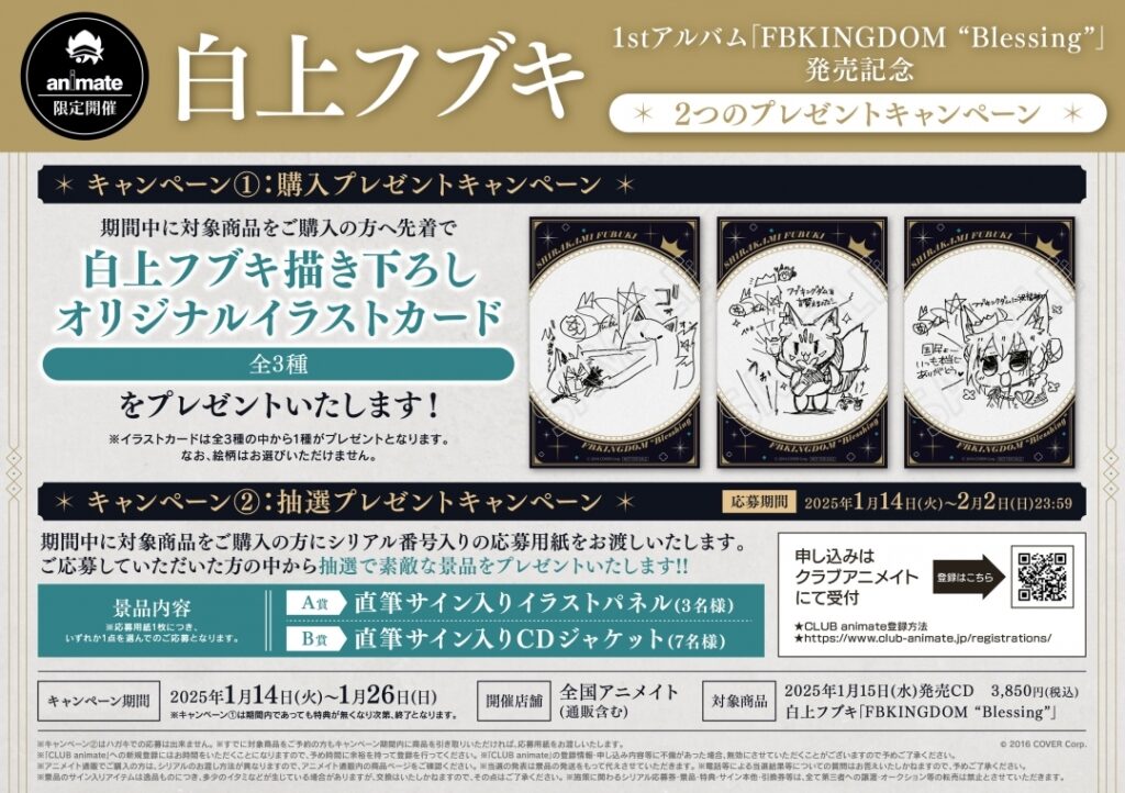 発売中】白上フブキ ／ 1st Album 『FBKINGDOM “Blessing”』【店舗特典