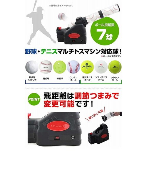 プロマーク（Promark）野球 バッティングトレーナーシャトルマシン