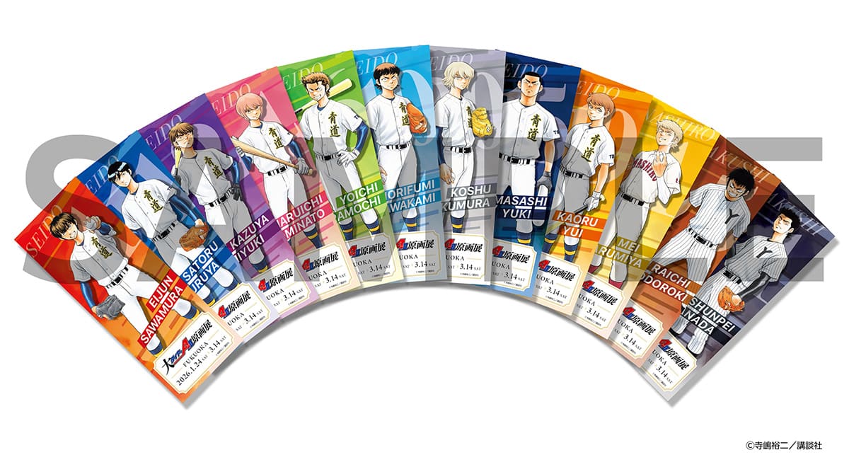 連載20周年記念 大『ダイヤのA actⅡ』原画展【公式サイト】