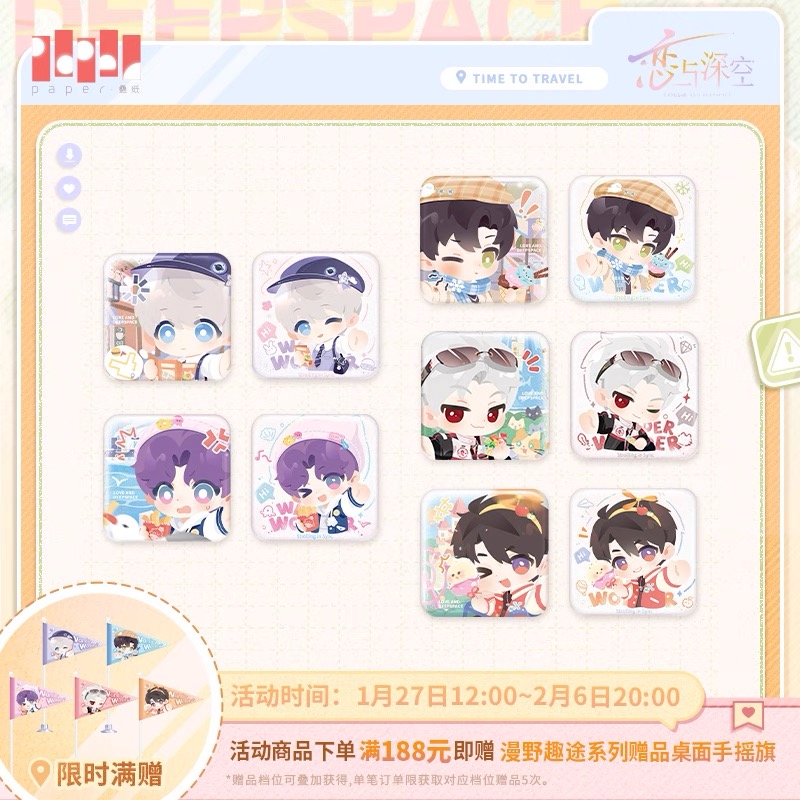 予約・1月新規特典対象】恋と深空 中国限定 漫野趣途シリーズ ミニ缶