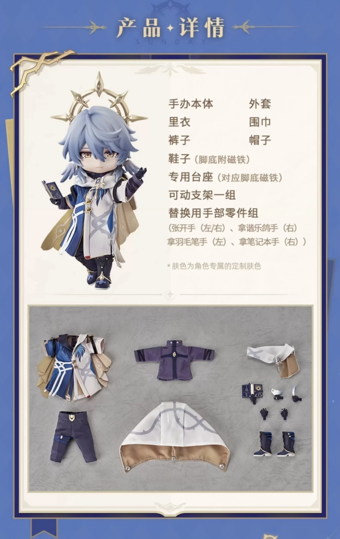 予約】崩壊スターレイル 中国限定 ねんどろいどどーる サンデー（特典